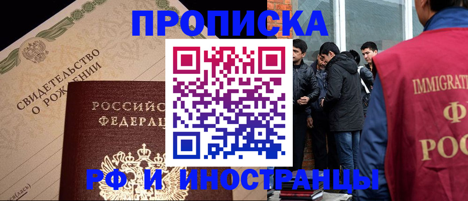 прописка ребенка в Заречном