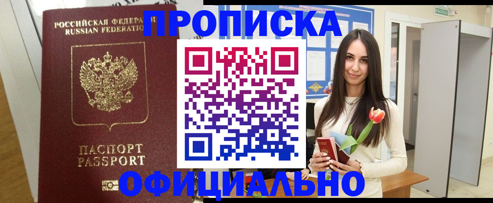 прописка для военкомата в Заречном