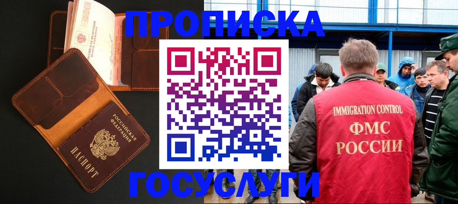 прописка ребенка в Заречном