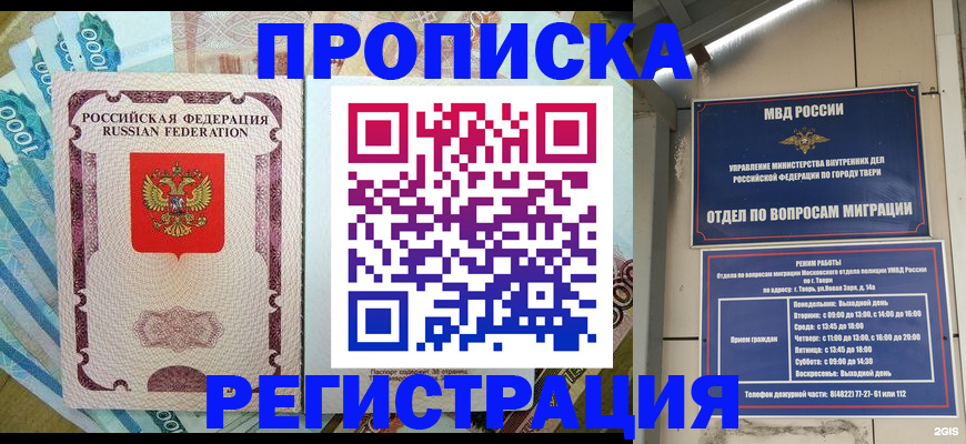 временная регистрация недорого в Заречном